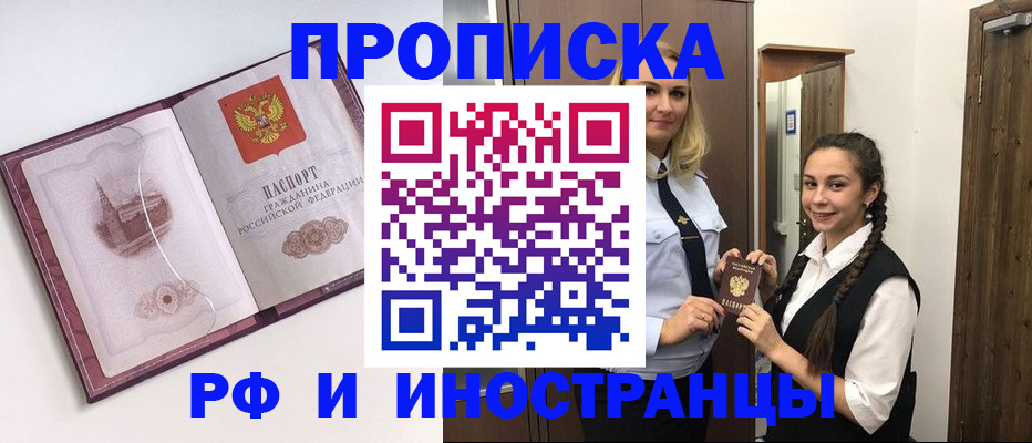 временная регистрация купить в Озёрске