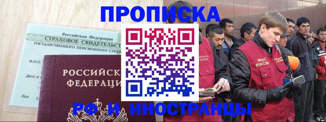 прописка штамп в Озёрске