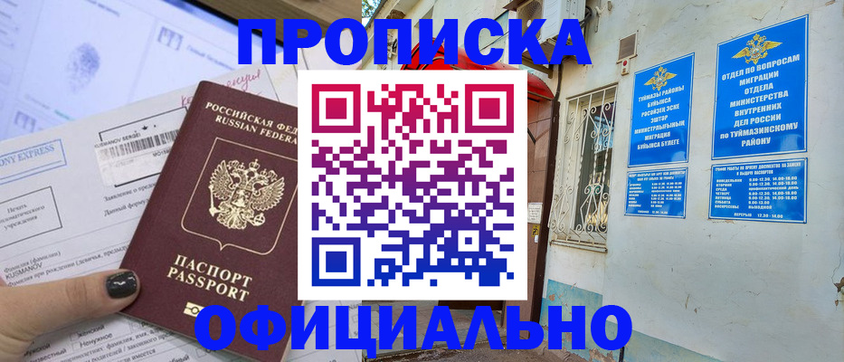 временная регистрация законно в Озёрске