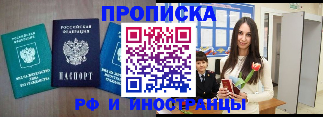 временная регистрация в Озёрске