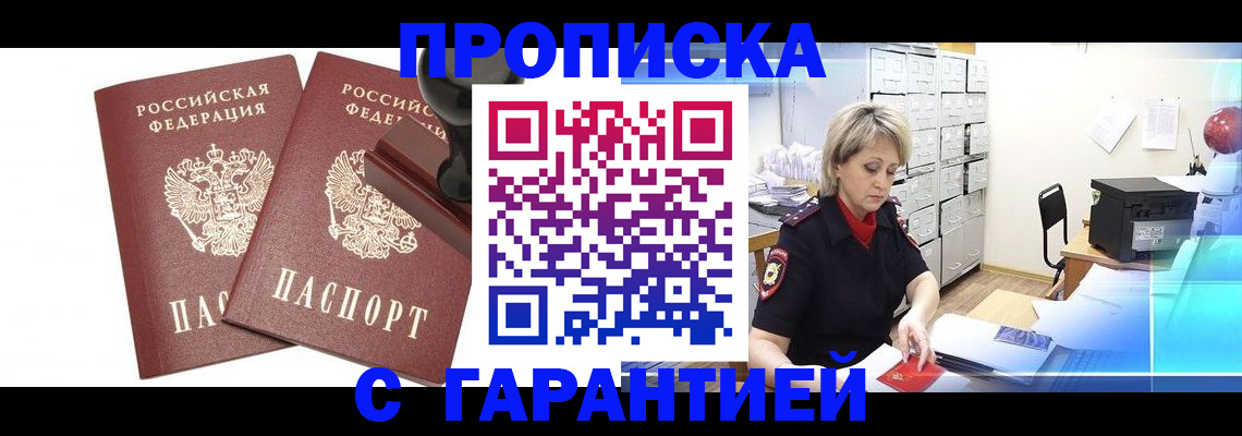 временная регистрация адрес в Озёрске