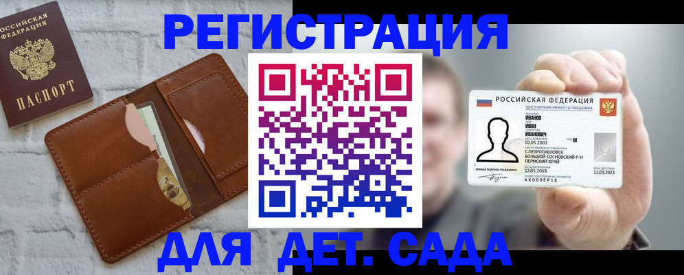 прописка для школы в Озёрске