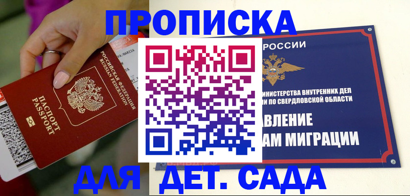 прописка ребенка в Озёрске